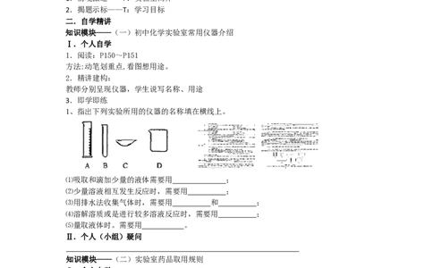 1.3走进化学实验室教学案(1)_初中化学_01.人教版初中化学_01.初中化学课件PPT--教案--试题_初中化学全套_化学教案_化学：人教版九年级上册导学案（3套33份）