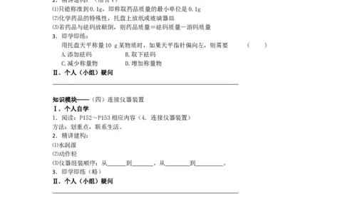 1.3走进化学实验室教学案(1)_初中化学_01.人教版初中化学_01.初中化学课件PPT--教案--试题_初中化学全套_化学教案_化学：人教版九年级上册导学案（3套33份）