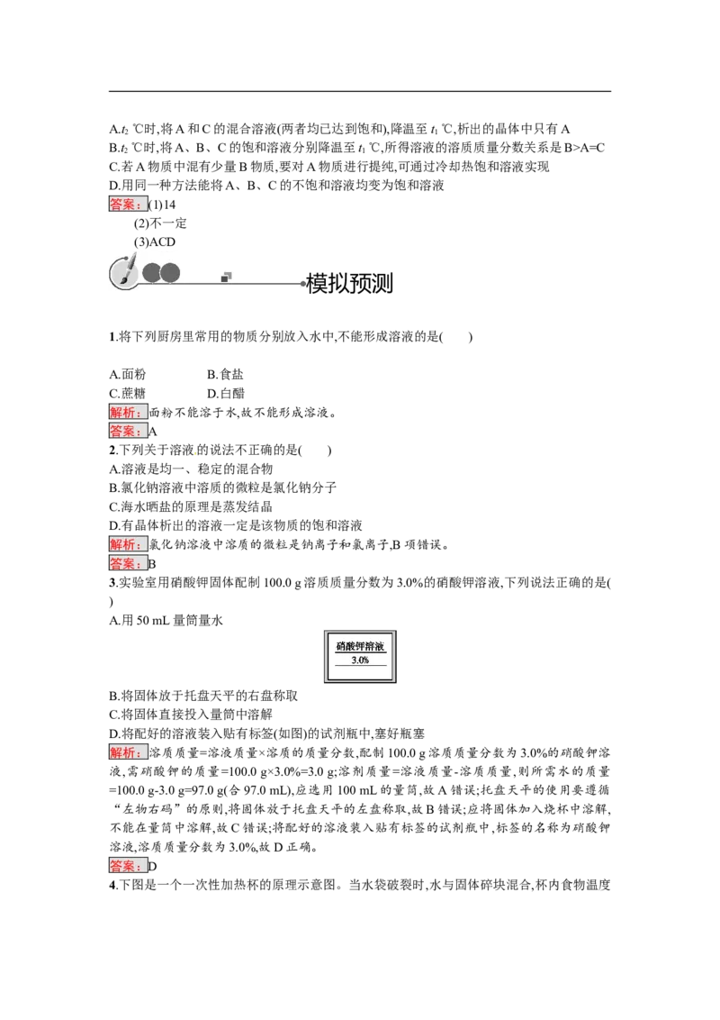 2018届中考化学（人教版）总复习单元特训：第九单元　溶液_初中化学_01.人教版初中化学_07.初中化学中考总复习_2018届中考化学（人教版）总复习单元特训
