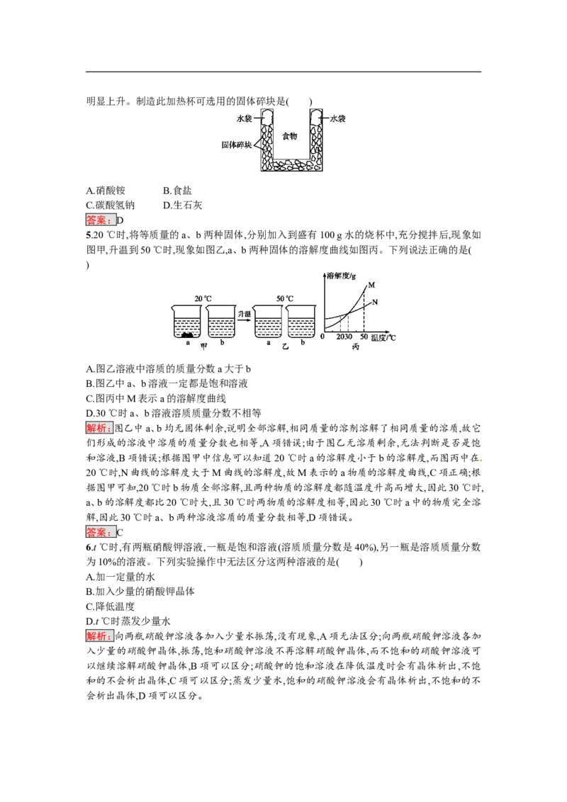 2018届中考化学（人教版）总复习单元特训：第九单元　溶液_初中化学_01.人教版初中化学_07.初中化学中考总复习_2018届中考化学（人教版）总复习单元特训