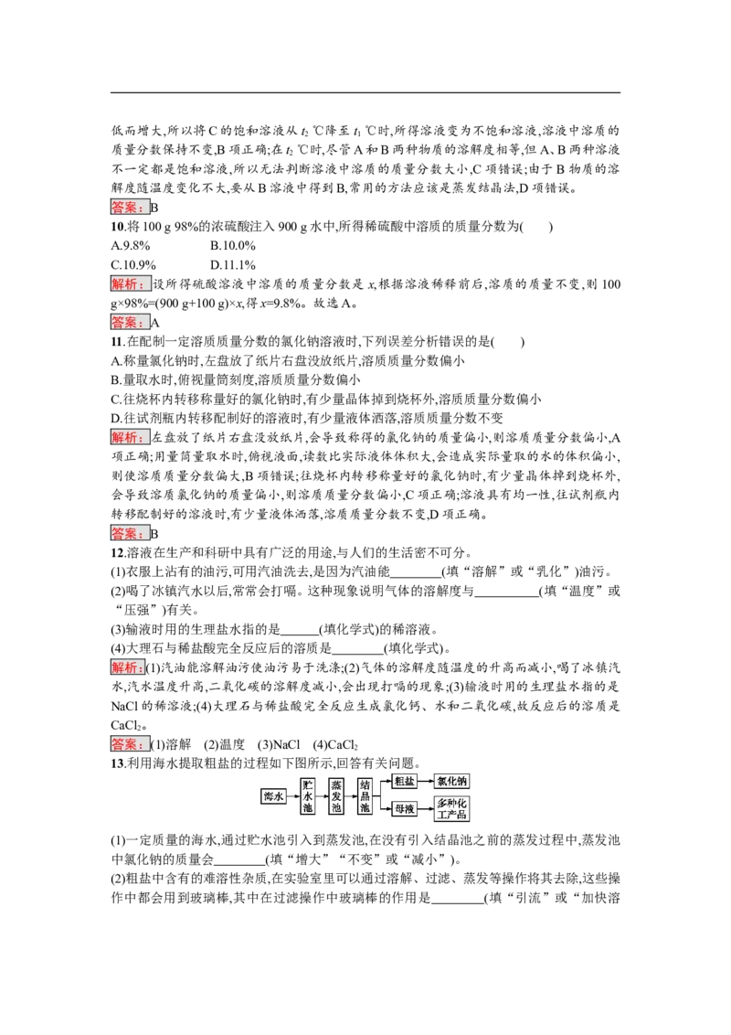 2018届中考化学（人教版）总复习单元特训：第九单元　溶液_初中化学_01.人教版初中化学_07.初中化学中考总复习_2018届中考化学（人教版）总复习单元特训