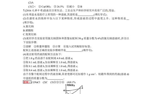 2018届中考化学（人教版）总复习单元特训：第九单元　溶液_初中化学_01.人教版初中化学_07.初中化学中考总复习_2018届中考化学（人教版）总复习单元特训