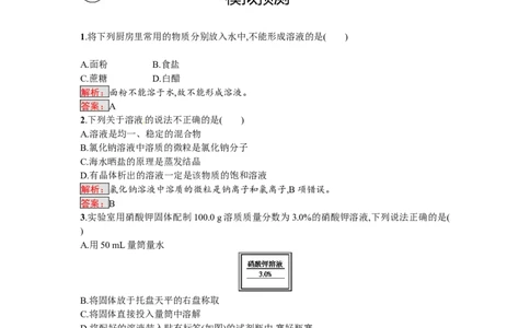2018届中考化学（人教版）总复习单元特训：第九单元　溶液_初中化学_01.人教版初中化学_07.初中化学中考总复习_2018届中考化学（人教版）总复习单元特训