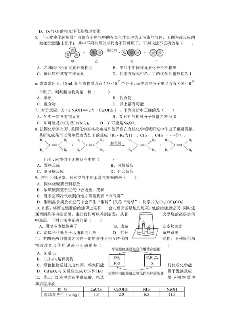 2008年全国初中学生化学素质和实验能力竞赛（第十八届天原杯）复赛试题_初中化学_01.人教版初中化学_01.初中化学课件PPT--教案--试题_初中化学全套_化学试题