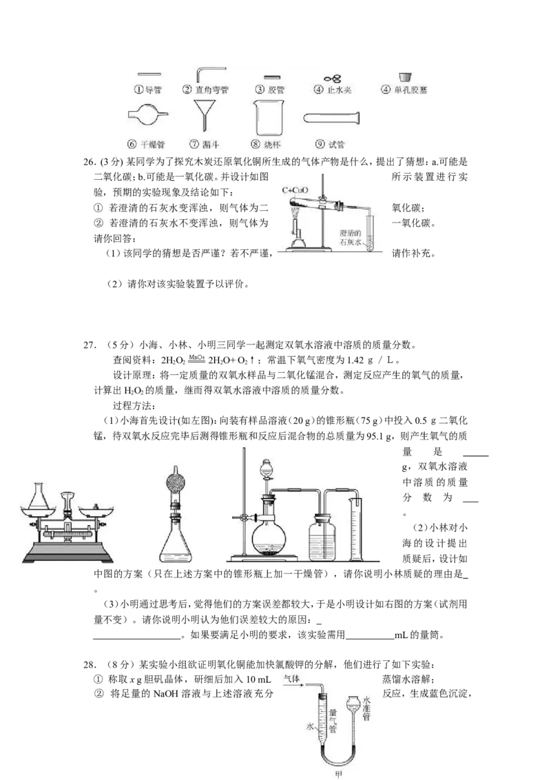 2008年全国初中学生化学素质和实验能力竞赛（第十八届天原杯）复赛试题_初中化学_01.人教版初中化学_01.初中化学课件PPT--教案--试题_初中化学全套_化学试题