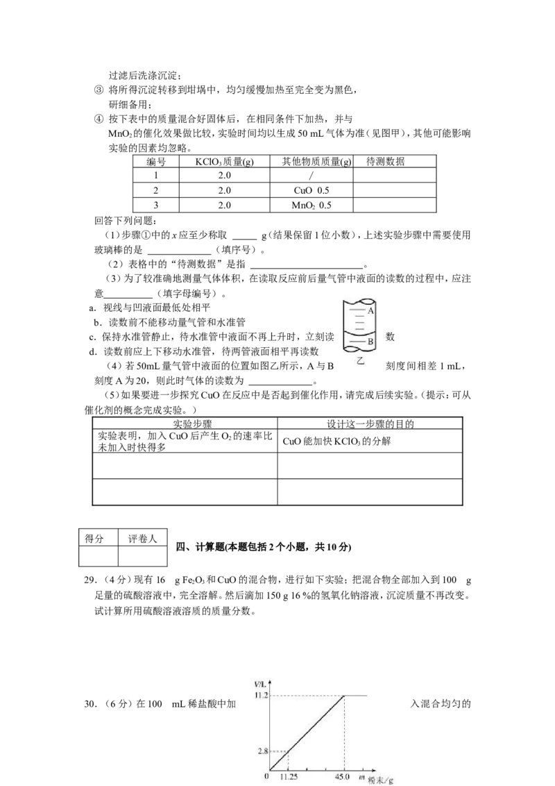 2008年全国初中学生化学素质和实验能力竞赛（第十八届天原杯）复赛试题_初中化学_01.人教版初中化学_01.初中化学课件PPT--教案--试题_初中化学全套_化学试题