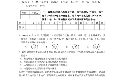 2008年全国初中学生化学素质和实验能力竞赛（第十八届天原杯）复赛试题_初中化学_01.人教版初中化学_01.初中化学课件PPT--教案--试题_初中化学全套_化学试题