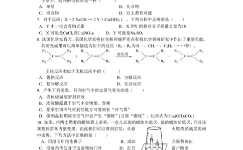 2008年全国初中学生化学素质和实验能力竞赛（第十八届天原杯）复赛试题_初中化学_01.人教版初中化学_01.初中化学课件PPT--教案--试题_初中化学全套_化学试题