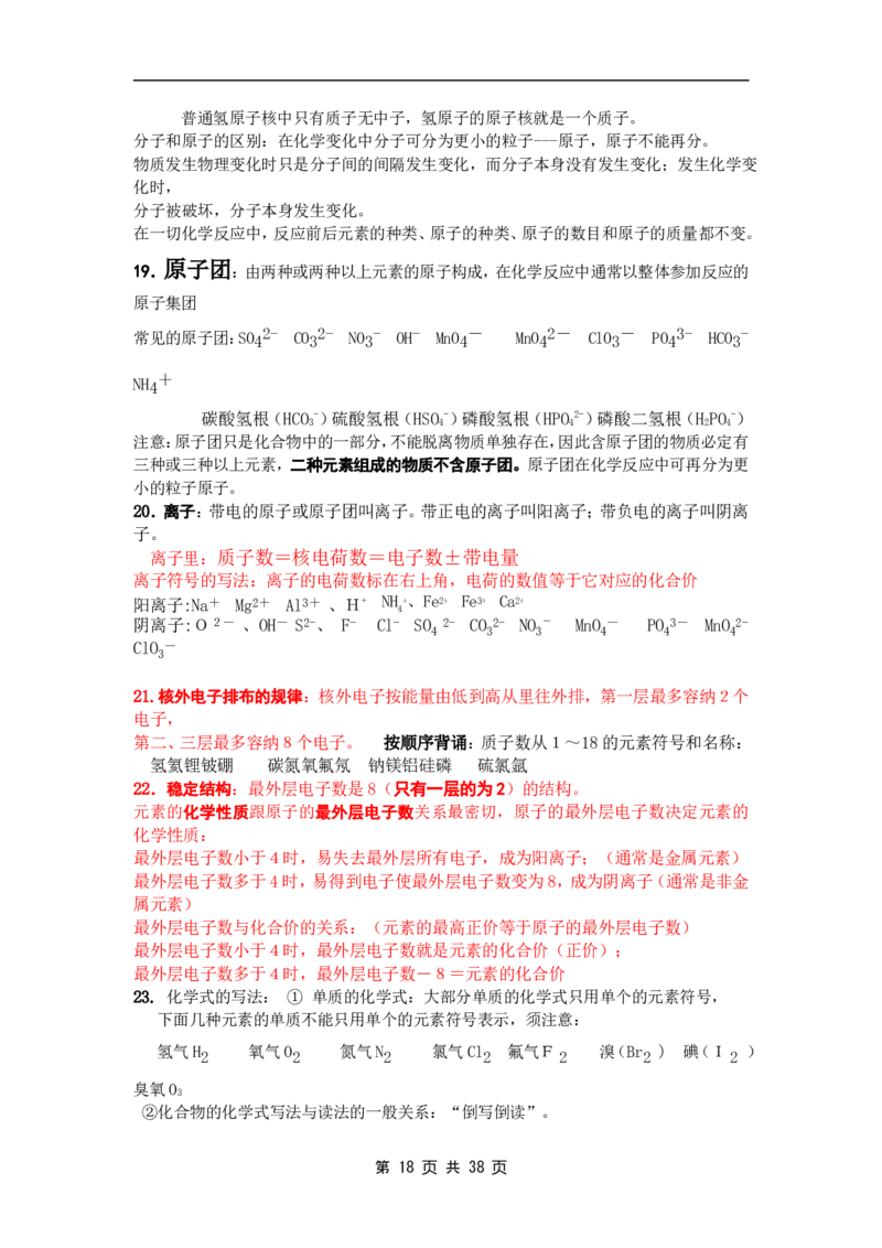 中考化学总复习基础知识详细总结.2_初中化学_01.人教版初中化学_12.中考化学（赠送）