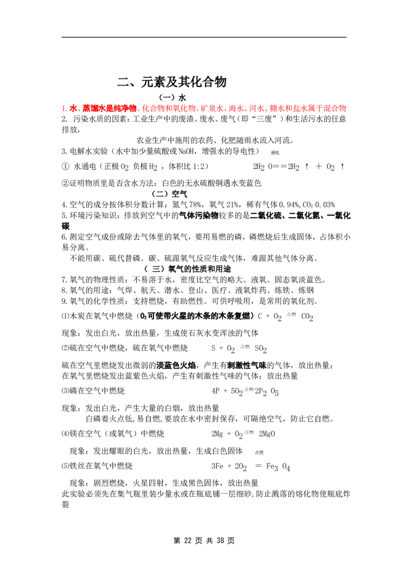 中考化学总复习基础知识详细总结.2_初中化学_01.人教版初中化学_12.中考化学（赠送）