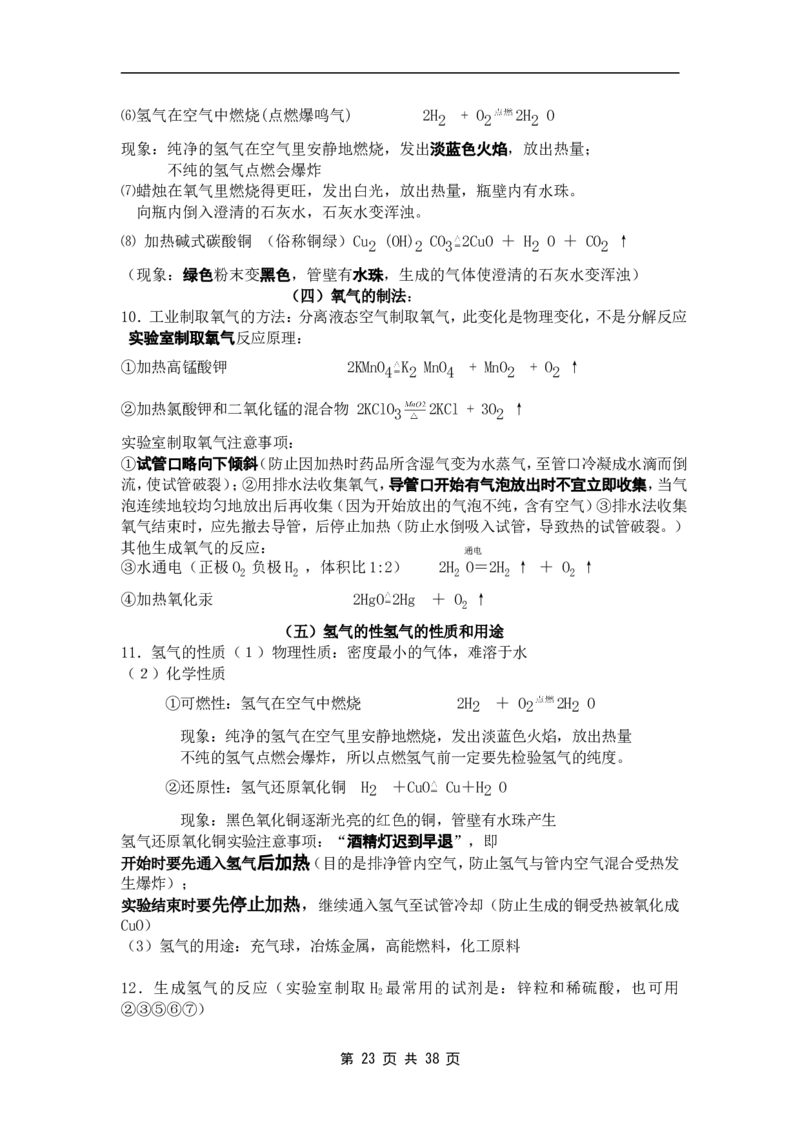 中考化学总复习基础知识详细总结.2_初中化学_01.人教版初中化学_12.中考化学（赠送）