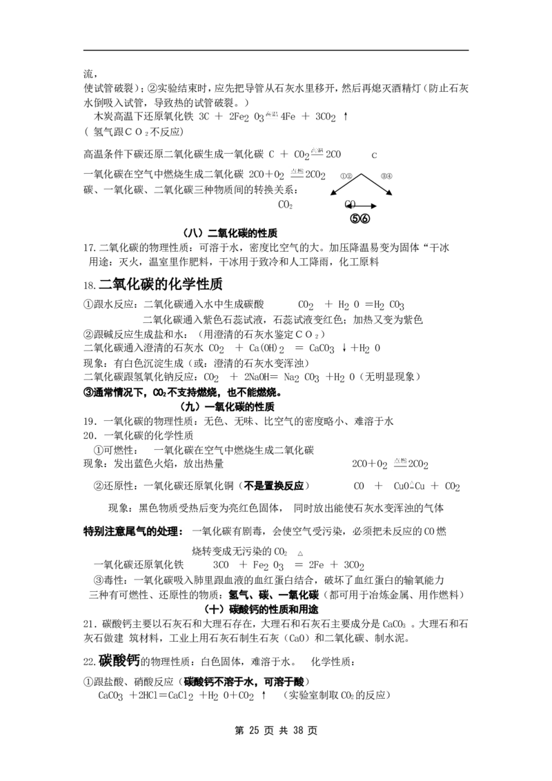 中考化学总复习基础知识详细总结.2_初中化学_01.人教版初中化学_12.中考化学（赠送）