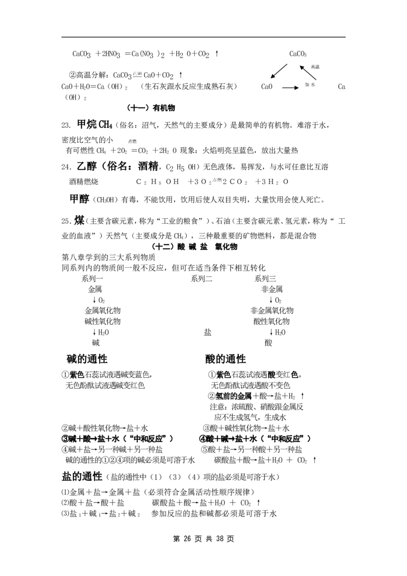 中考化学总复习基础知识详细总结.2_初中化学_01.人教版初中化学_12.中考化学（赠送）