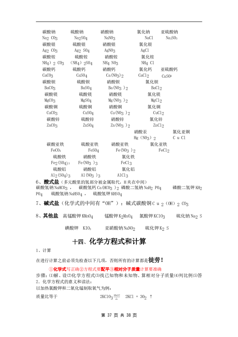 中考化学总复习基础知识详细总结.2_初中化学_01.人教版初中化学_12.中考化学（赠送）