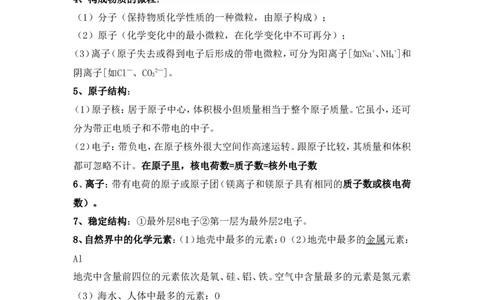 中考化学总复习基础知识详细总结.2_初中化学_01.人教版初中化学_12.中考化学（赠送）