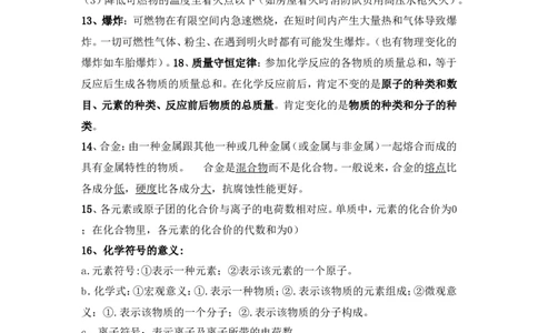 中考化学总复习基础知识详细总结.2_初中化学_01.人教版初中化学_12.中考化学（赠送）
