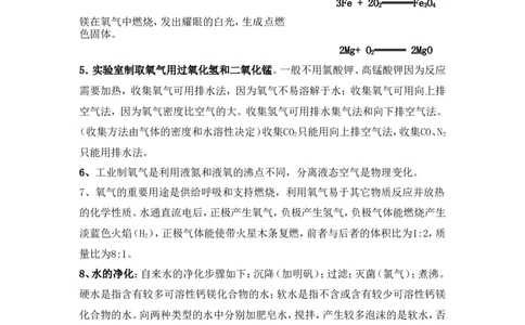 中考化学总复习基础知识详细总结.2_初中化学_01.人教版初中化学_12.中考化学（赠送）