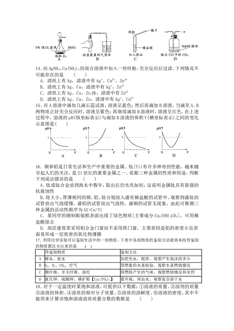 2006年江苏省初中学生化学素质和实验能力竞赛_初中化学_01.人教版初中化学_01.初中化学课件PPT--教案--试题_初中化学全套_化学试题_2006年全国各省初中化学竞赛初赛题汇编