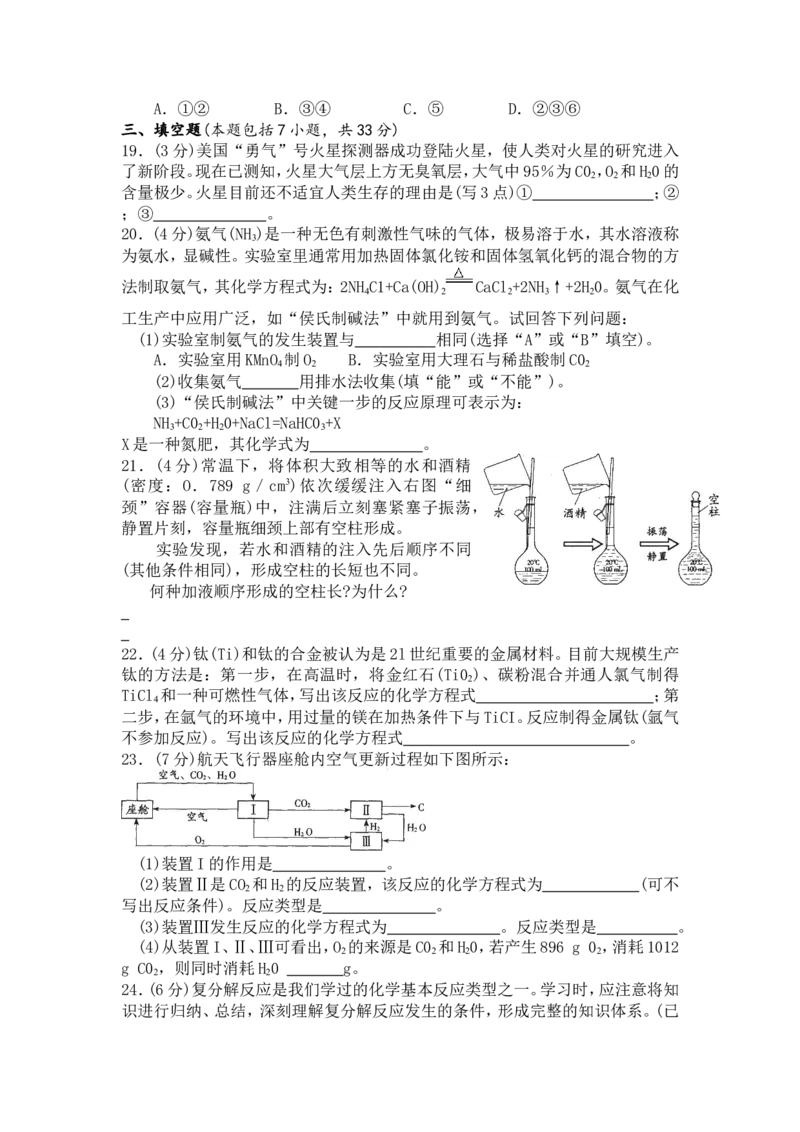 2006年江苏省初中学生化学素质和实验能力竞赛_初中化学_01.人教版初中化学_01.初中化学课件PPT--教案--试题_初中化学全套_化学试题_2006年全国各省初中化学竞赛初赛题汇编