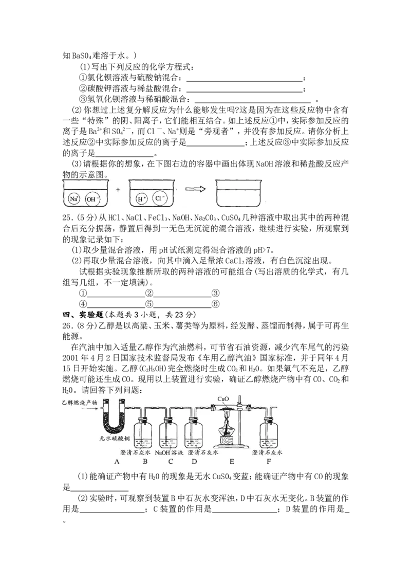 2006年江苏省初中学生化学素质和实验能力竞赛_初中化学_01.人教版初中化学_01.初中化学课件PPT--教案--试题_初中化学全套_化学试题_2006年全国各省初中化学竞赛初赛题汇编
