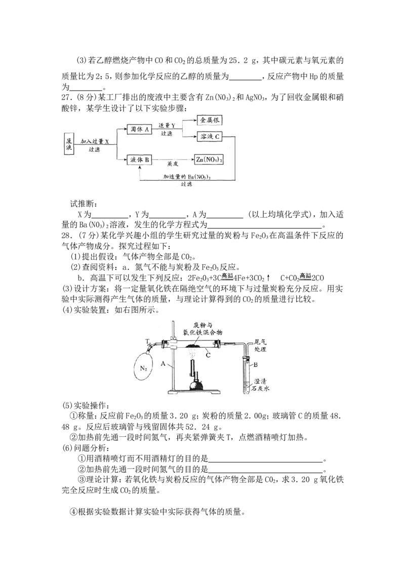 2006年江苏省初中学生化学素质和实验能力竞赛_初中化学_01.人教版初中化学_01.初中化学课件PPT--教案--试题_初中化学全套_化学试题_2006年全国各省初中化学竞赛初赛题汇编