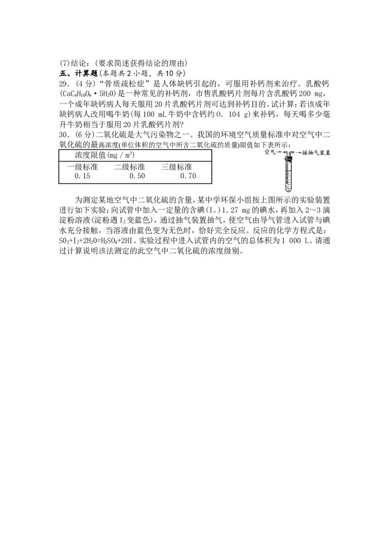 2006年江苏省初中学生化学素质和实验能力竞赛_初中化学_01.人教版初中化学_01.初中化学课件PPT--教案--试题_初中化学全套_化学试题_2006年全国各省初中化学竞赛初赛题汇编