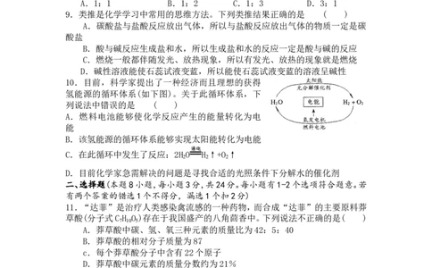 2006年江苏省初中学生化学素质和实验能力竞赛_初中化学_01.人教版初中化学_01.初中化学课件PPT--教案--试题_初中化学全套_化学试题_2006年全国各省初中化学竞赛初赛题汇编