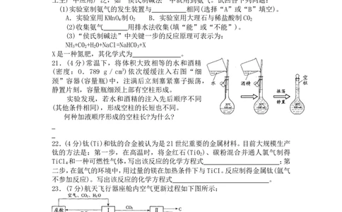 2006年江苏省初中学生化学素质和实验能力竞赛_初中化学_01.人教版初中化学_01.初中化学课件PPT--教案--试题_初中化学全套_化学试题_2006年全国各省初中化学竞赛初赛题汇编