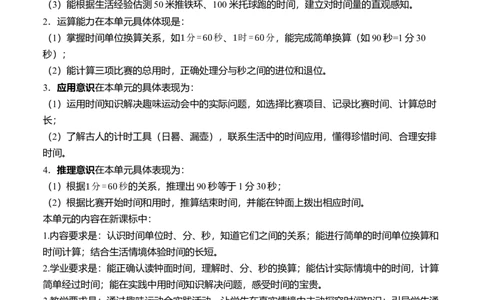 综合实践活动：参加趣味运动会(单元解读）（新教材）_26春北师大版数学二下_05、单元解读word版完整版
