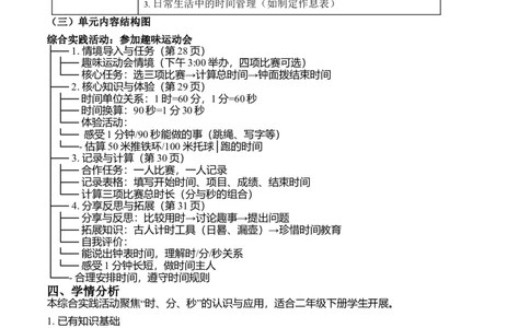 综合实践活动：参加趣味运动会(单元解读）（新教材）_26春北师大版数学二下_05、单元解读word版完整版