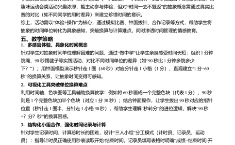 综合实践活动：参加趣味运动会(单元解读）（新教材）_26春北师大版数学二下_05、单元解读word版完整版