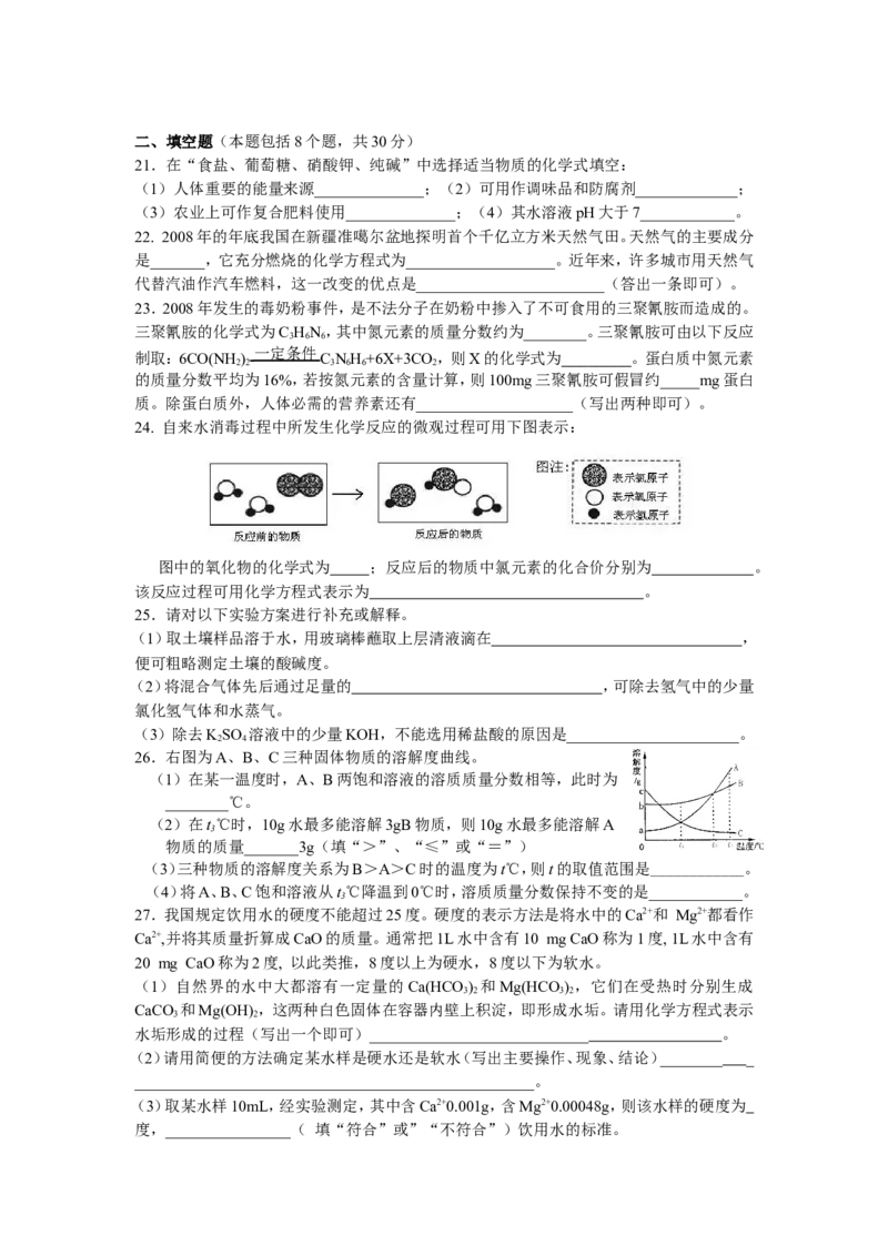 2009年全国初中学生化学素质和实验能力竞赛河南赛区预赛试卷_初中化学_01.人教版初中化学_01.初中化学课件PPT--教案--试题_初中化学全套_化学试题
