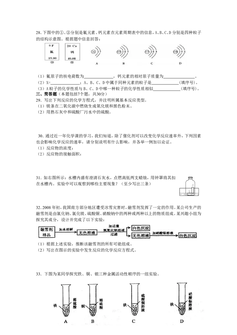 2009年全国初中学生化学素质和实验能力竞赛河南赛区预赛试卷_初中化学_01.人教版初中化学_01.初中化学课件PPT--教案--试题_初中化学全套_化学试题