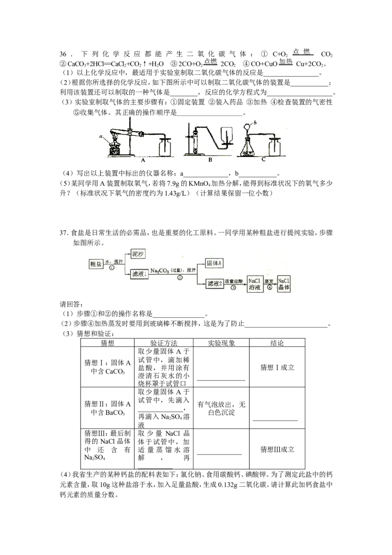 2009年全国初中学生化学素质和实验能力竞赛河南赛区预赛试卷_初中化学_01.人教版初中化学_01.初中化学课件PPT--教案--试题_初中化学全套_化学试题