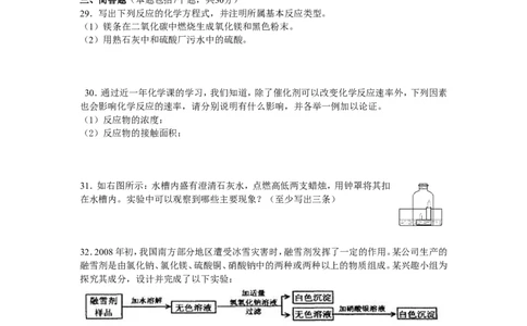 2009年全国初中学生化学素质和实验能力竞赛河南赛区预赛试卷_初中化学_01.人教版初中化学_01.初中化学课件PPT--教案--试题_初中化学全套_化学试题