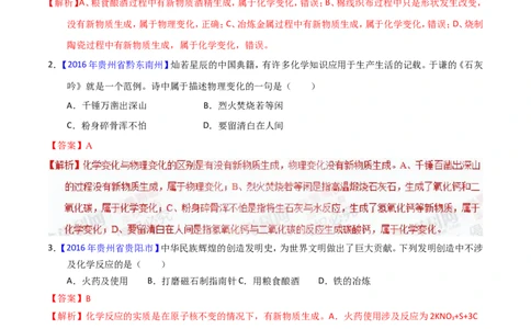 专题04物质的性质和变化（练）-备战2017年中考化学二轮复习讲练测（解析版）_初中化学_01.人教版初中化学_07.初中化学中考总复习