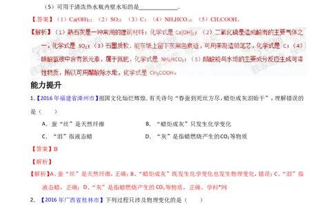 专题04物质的性质和变化（练）-备战2017年中考化学二轮复习讲练测（解析版）_初中化学_01.人教版初中化学_07.初中化学中考总复习