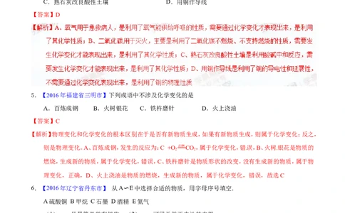 专题04物质的性质和变化（练）-备战2017年中考化学二轮复习讲练测（解析版）_初中化学_01.人教版初中化学_07.初中化学中考总复习