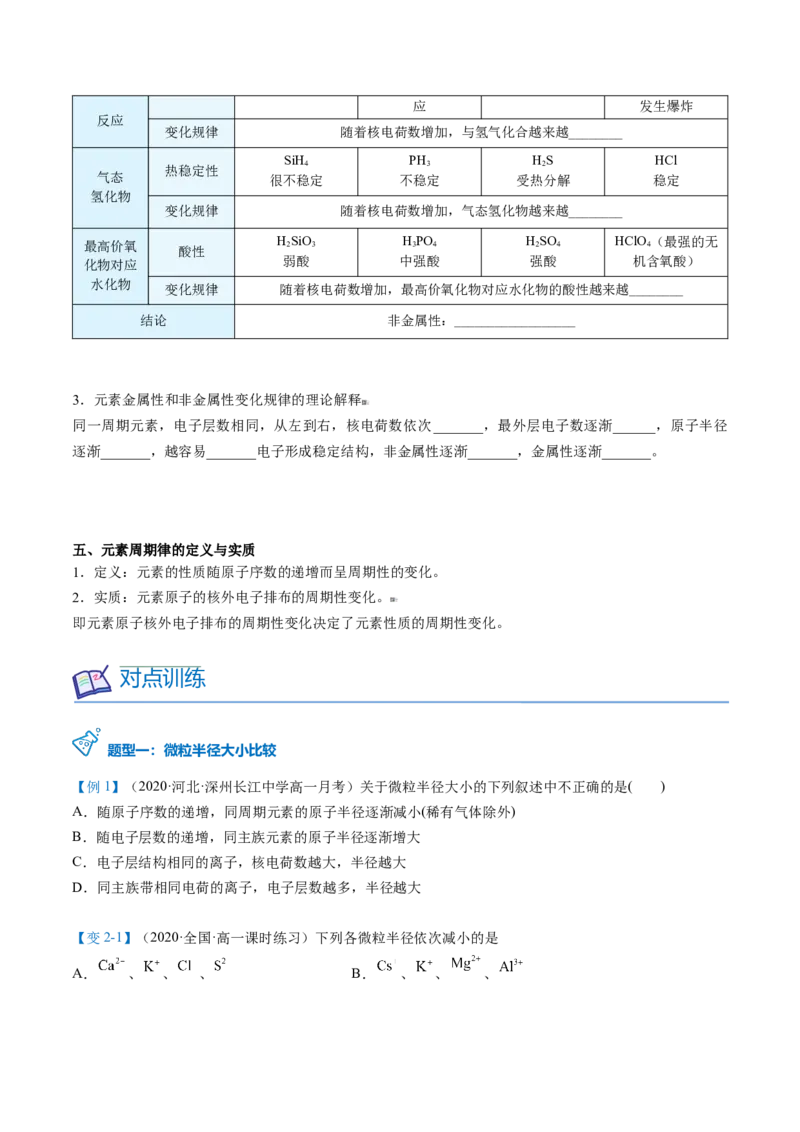 第32讲元素周期律（学生版）-（人教版2019）_高化_595801221724高中化学新人教版选择性必修一二三电子版教案PPT课件高中试卷_必修一册（人教版）_讲义