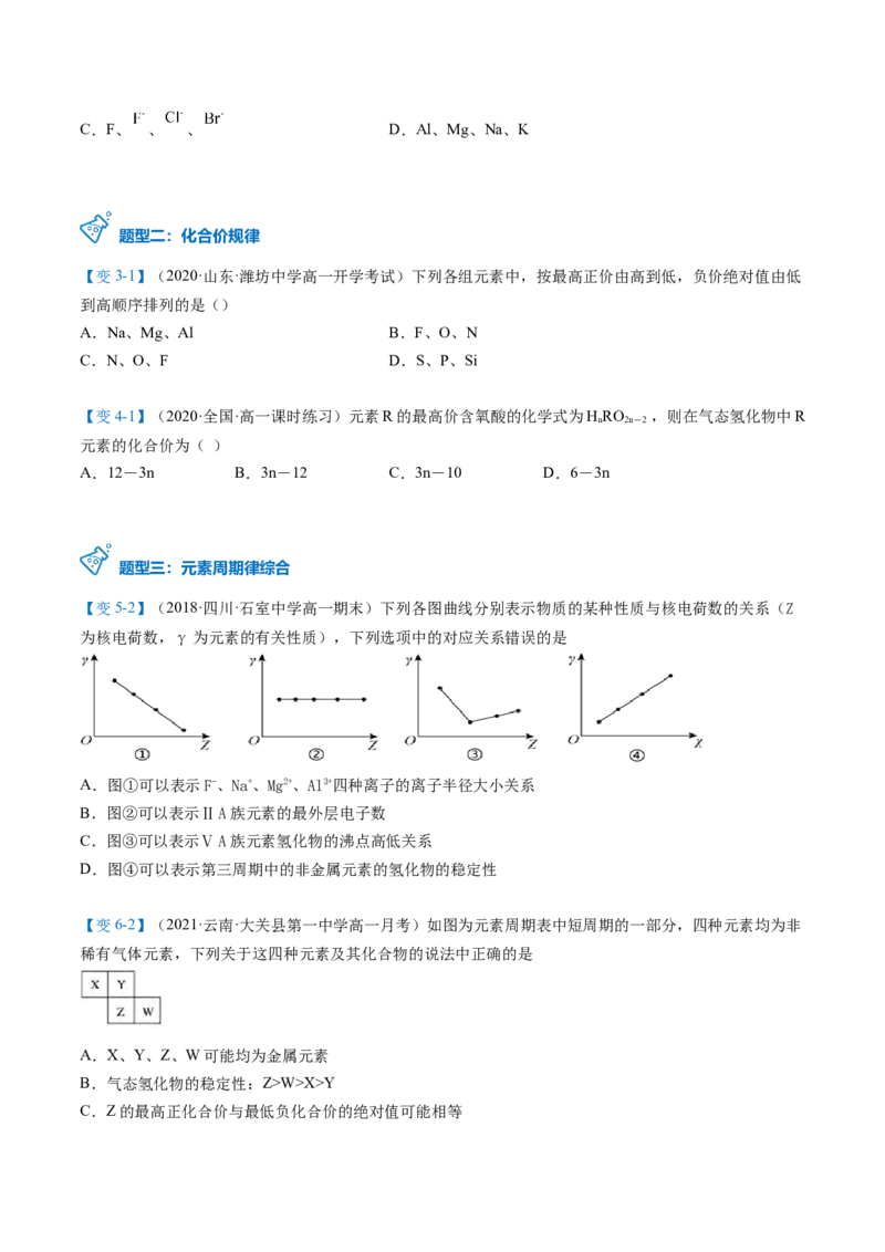第32讲元素周期律（学生版）-（人教版2019）_高化_595801221724高中化学新人教版选择性必修一二三电子版教案PPT课件高中试卷_必修一册（人教版）_讲义