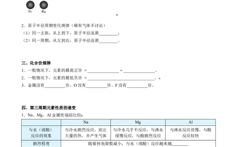 第32讲元素周期律（学生版）-（人教版2019）_高化_595801221724高中化学新人教版选择性必修一二三电子版教案PPT课件高中试卷_必修一册（人教版）_讲义