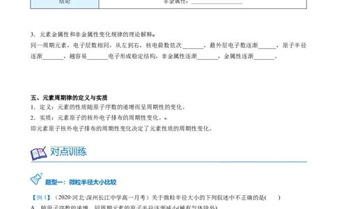 第32讲元素周期律（学生版）-（人教版2019）_高化_595801221724高中化学新人教版选择性必修一二三电子版教案PPT课件高中试卷_必修一册（人教版）_讲义