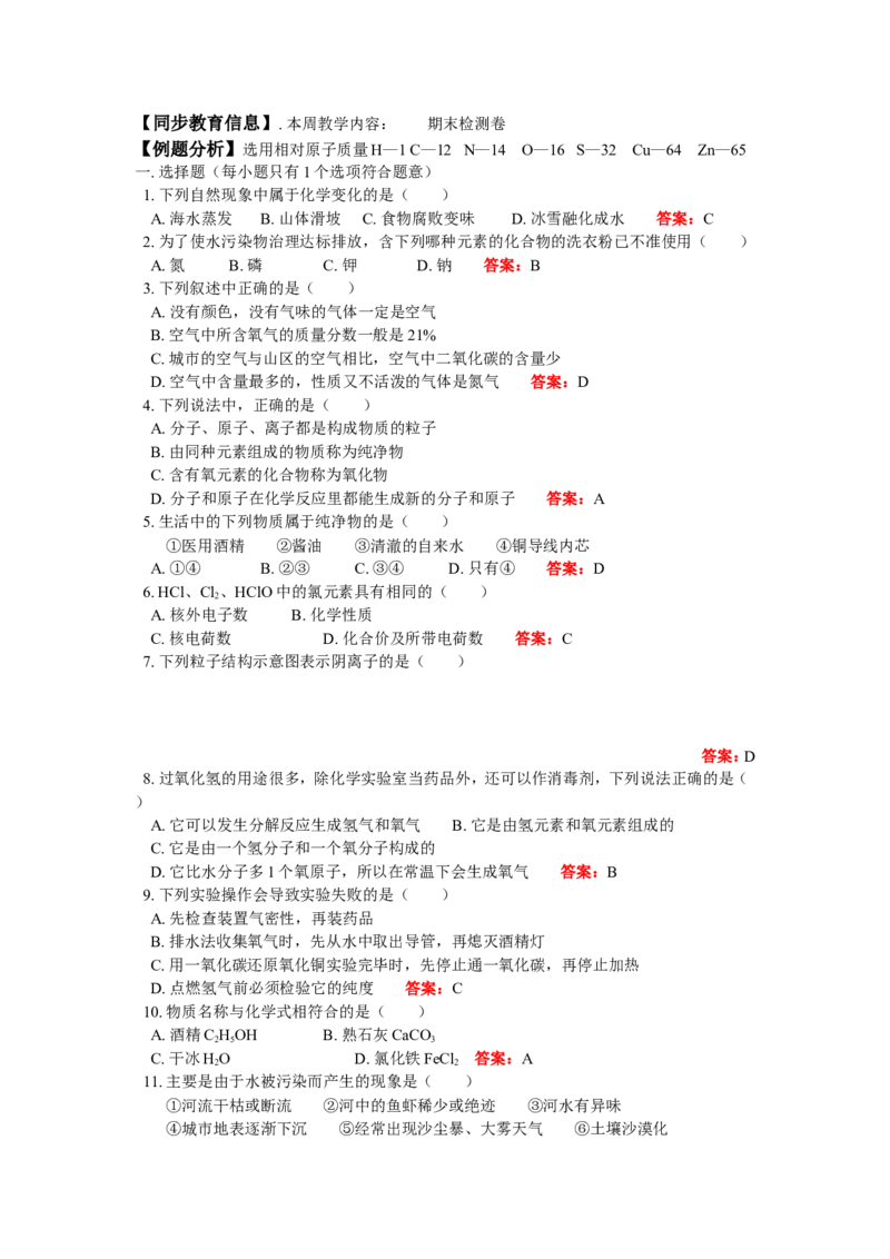 九年级18　期末检测卷_初中化学_01.人教版初中化学_01.初中化学课件PPT--教案--试题_初中化学18年试卷_人教版九年级化学上册2018_2018同步教育信息九年级化学辅导教学案和练习