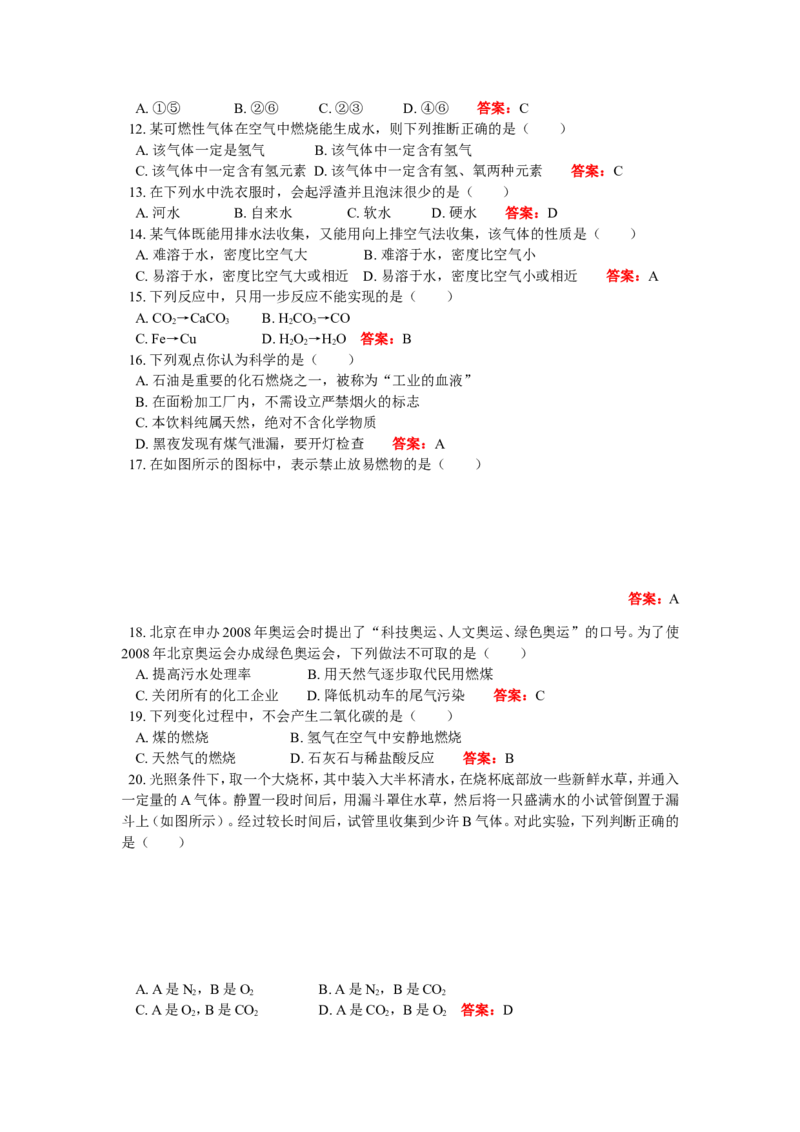 九年级18　期末检测卷_初中化学_01.人教版初中化学_01.初中化学课件PPT--教案--试题_初中化学18年试卷_人教版九年级化学上册2018_2018同步教育信息九年级化学辅导教学案和练习