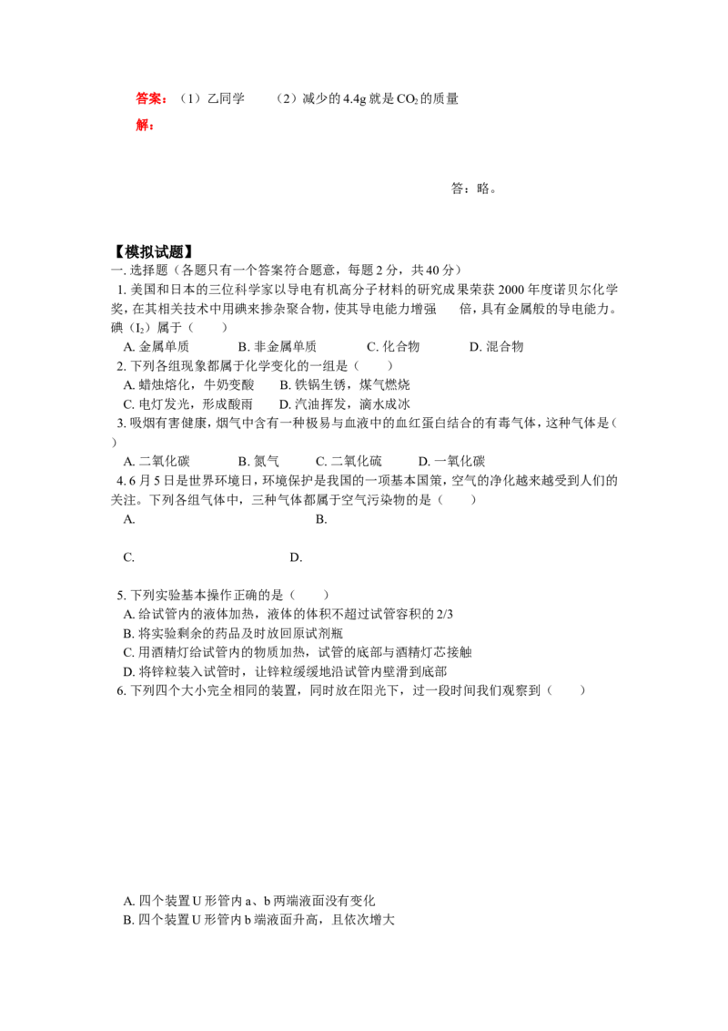 九年级18　期末检测卷_初中化学_01.人教版初中化学_01.初中化学课件PPT--教案--试题_初中化学18年试卷_人教版九年级化学上册2018_2018同步教育信息九年级化学辅导教学案和练习