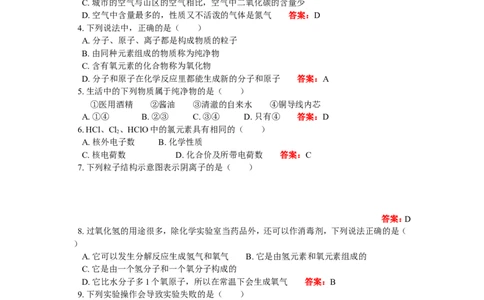 九年级18　期末检测卷_初中化学_01.人教版初中化学_01.初中化学课件PPT--教案--试题_初中化学18年试卷_人教版九年级化学上册2018_2018同步教育信息九年级化学辅导教学案和练习