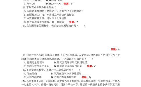 九年级18　期末检测卷_初中化学_01.人教版初中化学_01.初中化学课件PPT--教案--试题_初中化学18年试卷_人教版九年级化学上册2018_2018同步教育信息九年级化学辅导教学案和练习