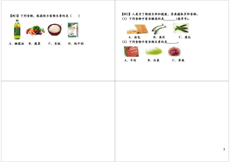 人体的能源&mdash;&mdash;营养素_初中化学_01.人教版初中化学_04.初中化学实验视频_课外化学实验兴趣_第17讲人体的能源&mdash;&mdash;营养素