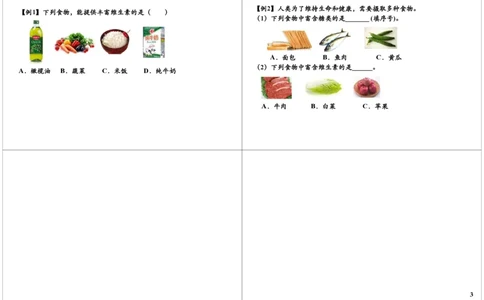 人体的能源&mdash;&mdash;营养素_初中化学_01.人教版初中化学_04.初中化学实验视频_课外化学实验兴趣_第17讲人体的能源&mdash;&mdash;营养素