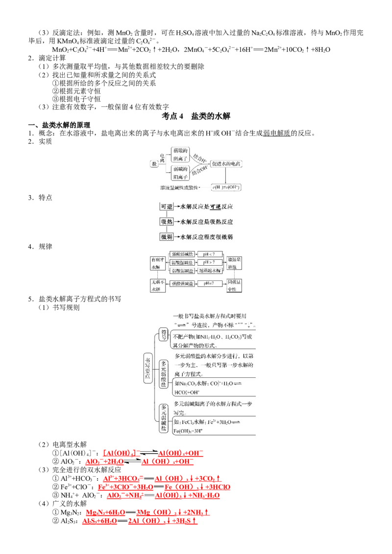 第3章水溶液中的离子反应与平衡-知识清单（人教版2019选择性必修1）_高化_595801221724高中化学新人教版选择性必修一二三电子版教案PPT课件高中试卷_选择性必修1册（人教版）